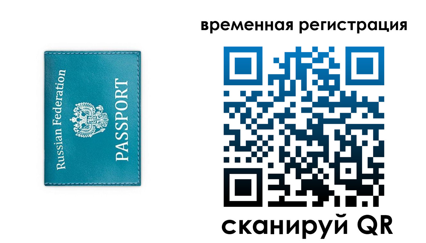 временная прописка в Камчатской области
