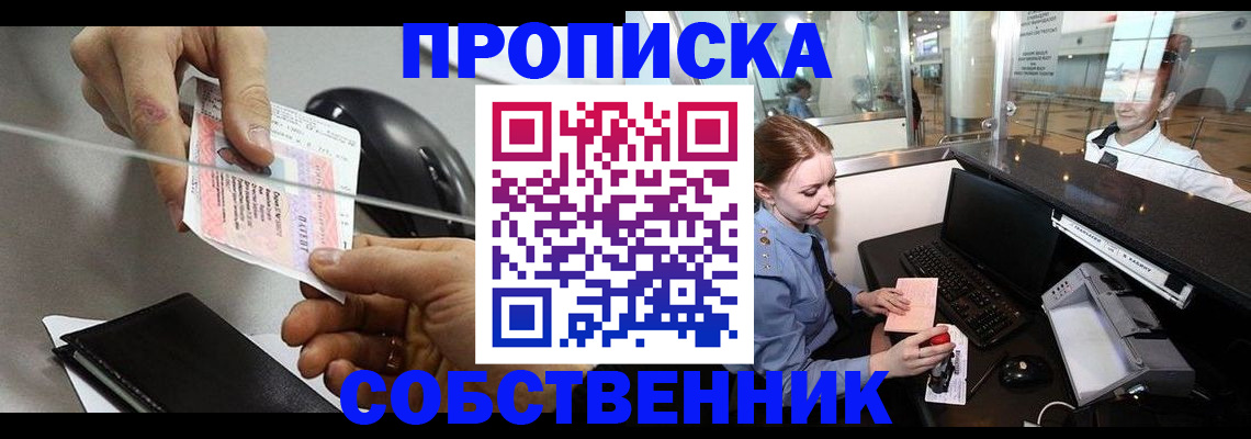 прописка законно в Камчатской области